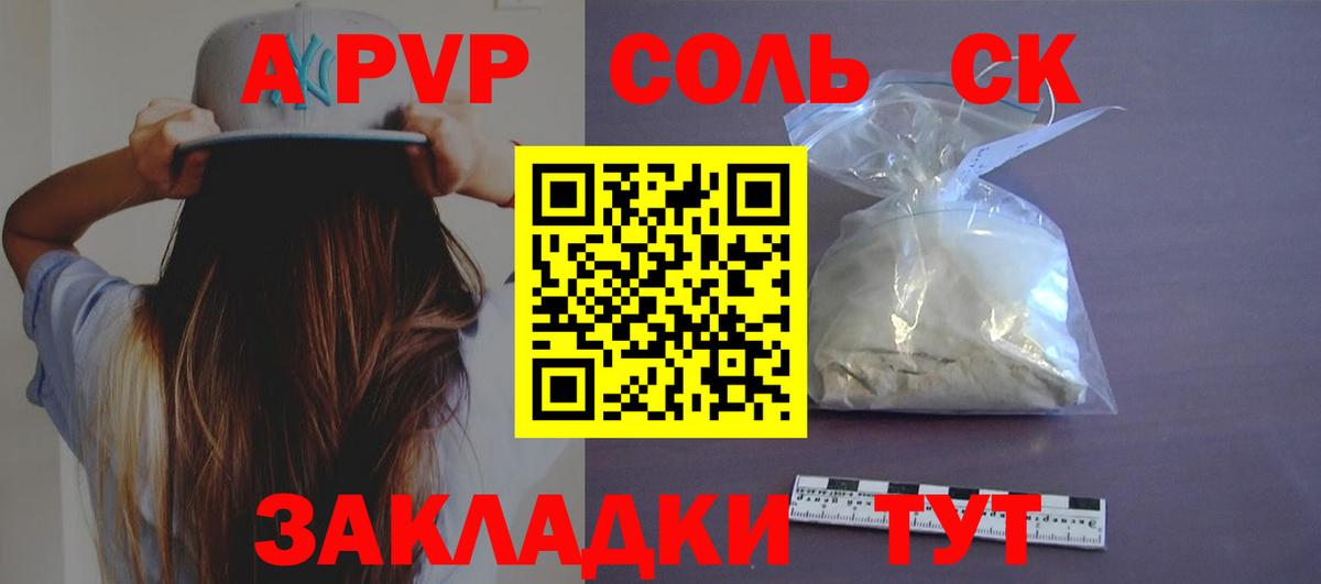 Альфа ПВП Crystall Канаш