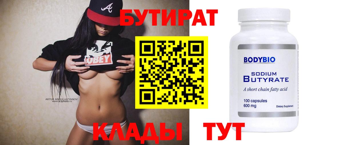 БУТИРАТ GHB Канаш