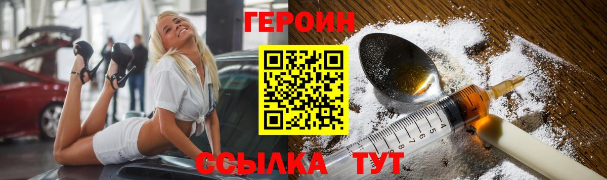 Героин VHQ Канаш
