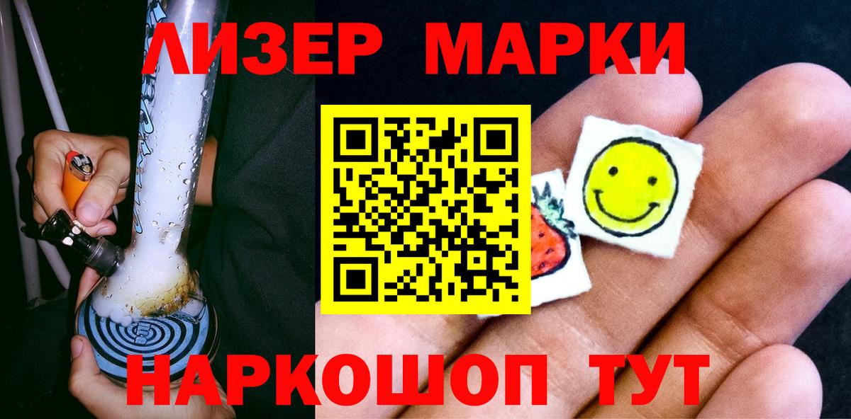 Марки 25I-NBOMe 1500мкг Канаш